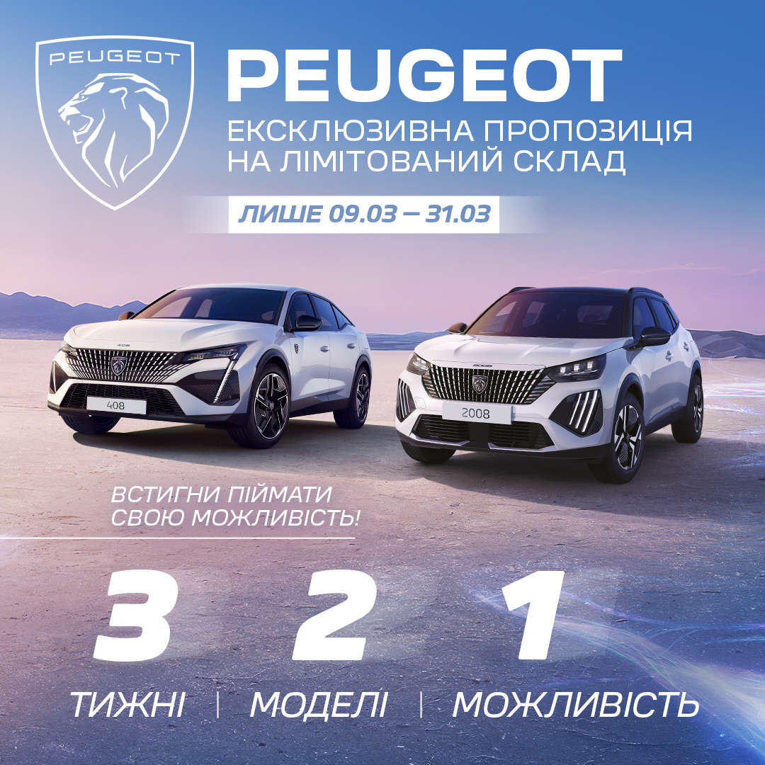 Peugeot 2008 і Peugeot 408